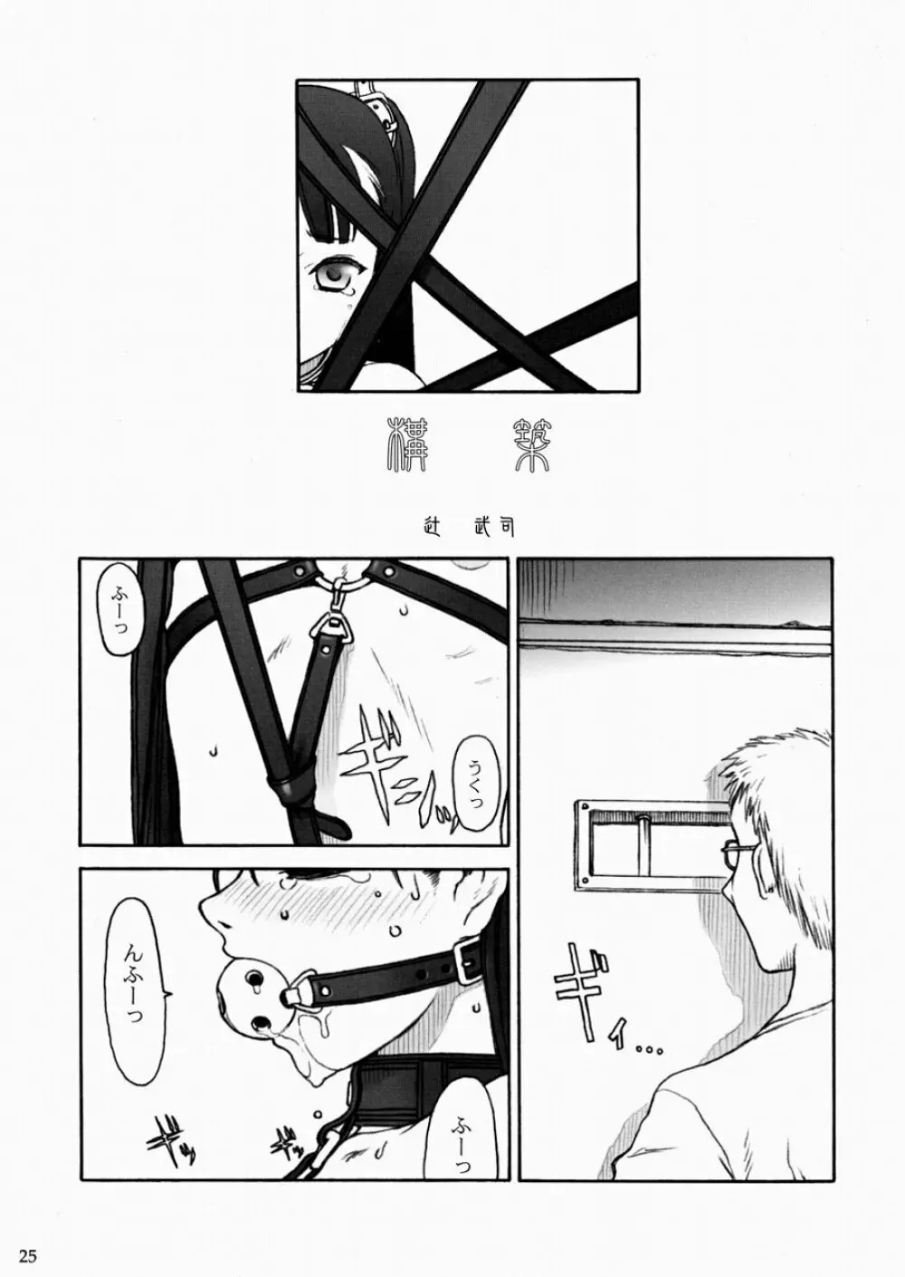 SACRIFICE Tsuji takeshi works selection vol.1 - page25