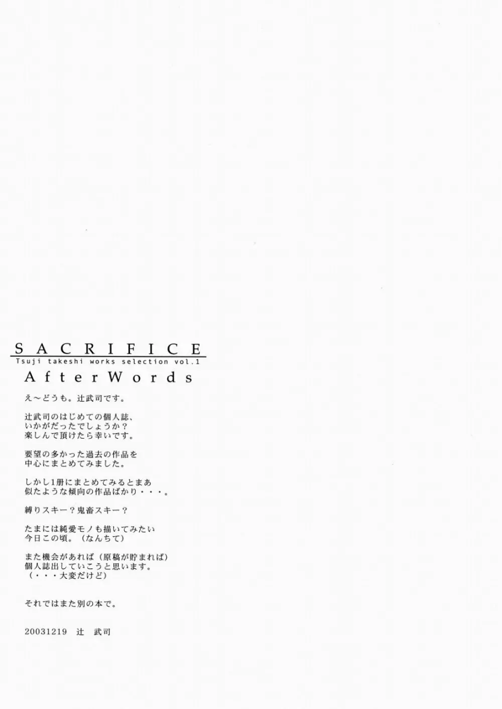 SACRIFICE Tsuji takeshi works selection vol.1 - page43