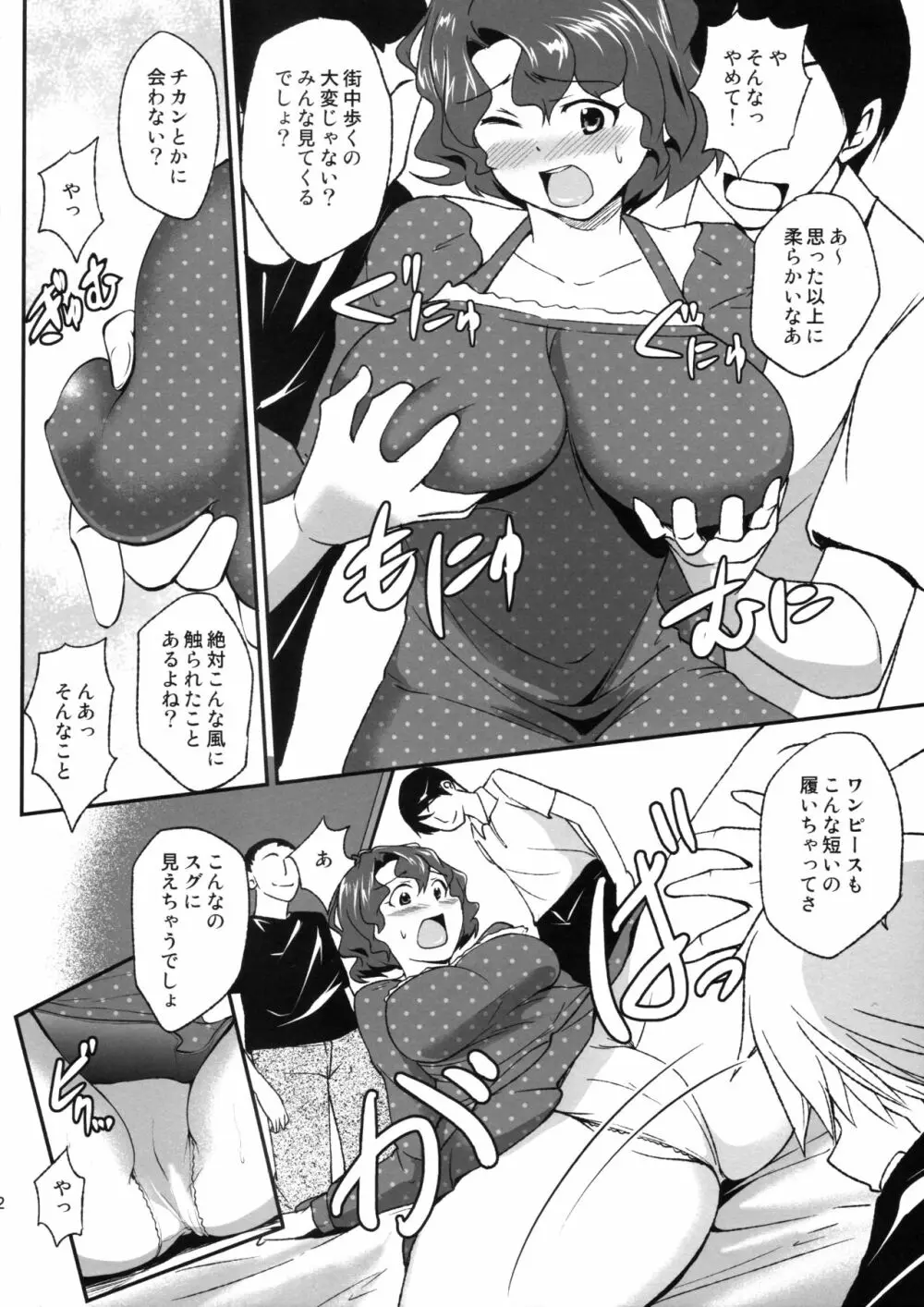 豊川風花のファンが増えました! - page11