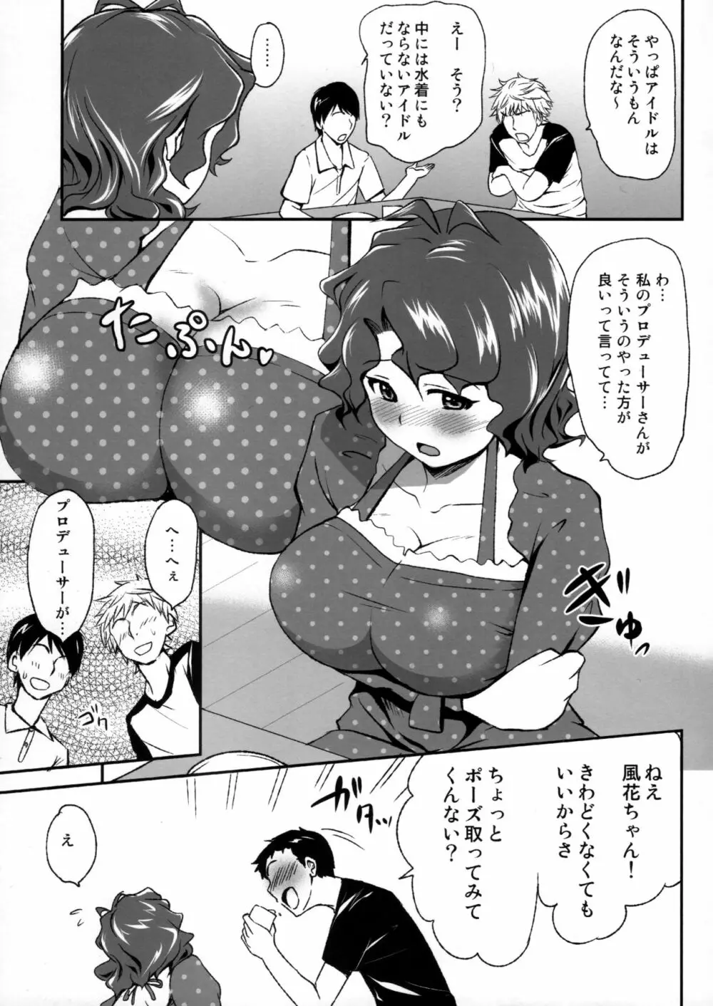 豊川風花のファンが増えました! - page4