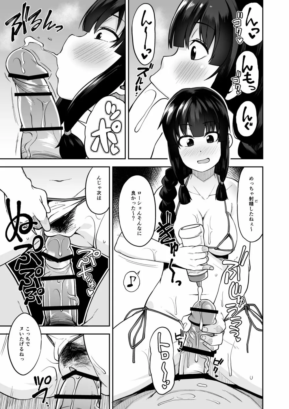 北上さまとお風呂でヌルヌルえっち - page10