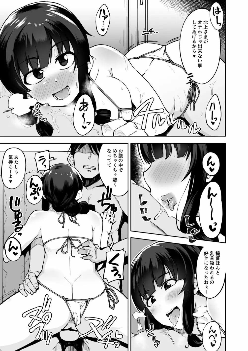 北上さまとお風呂でヌルヌルえっち - page12