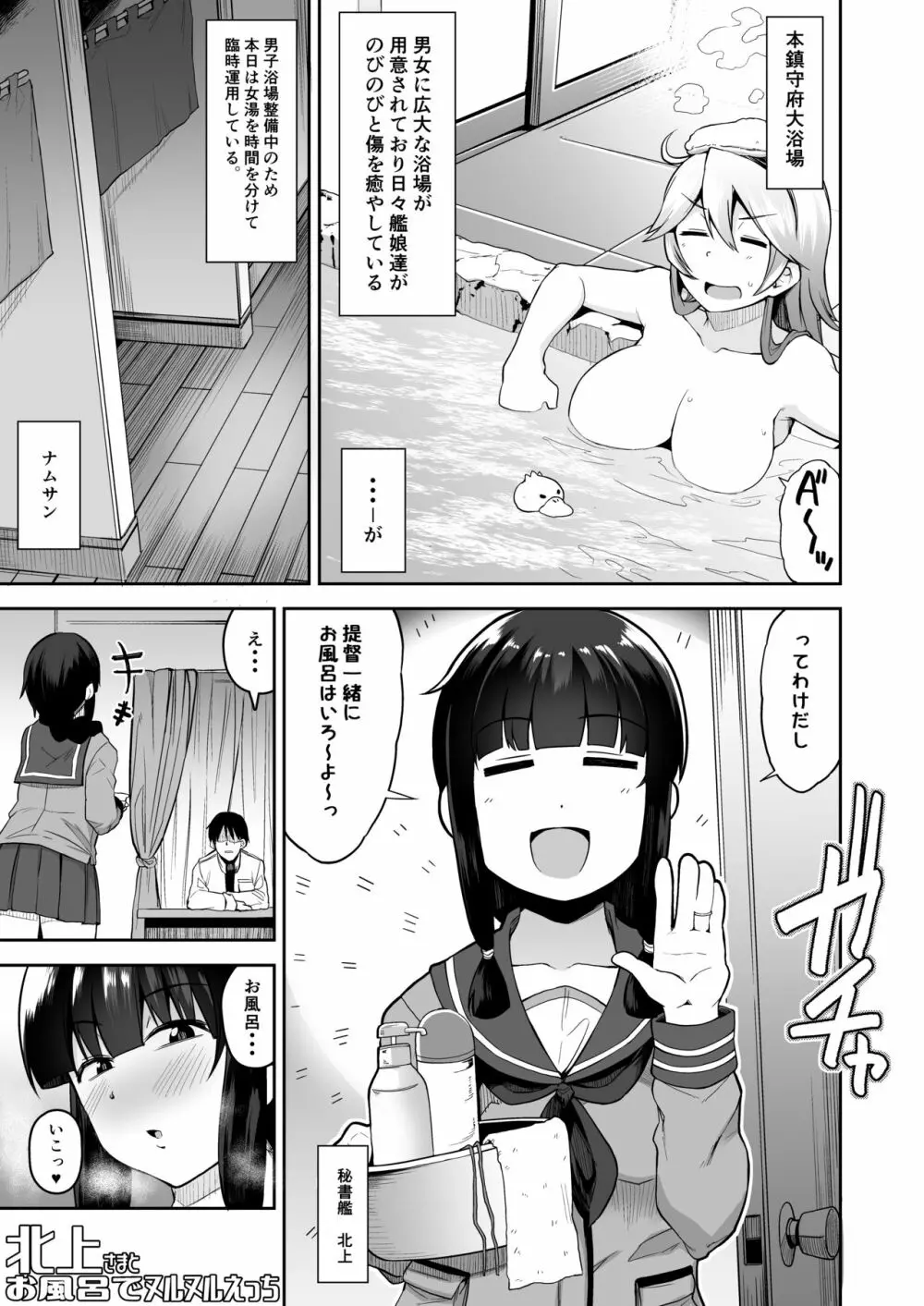 北上さまとお風呂でヌルヌルえっち - page2