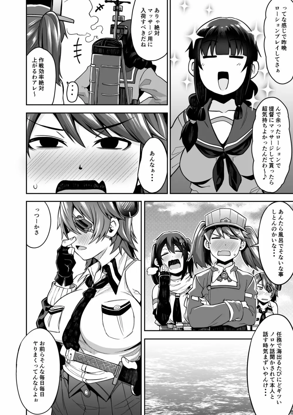 北上さまとお風呂でヌルヌルえっち - page21