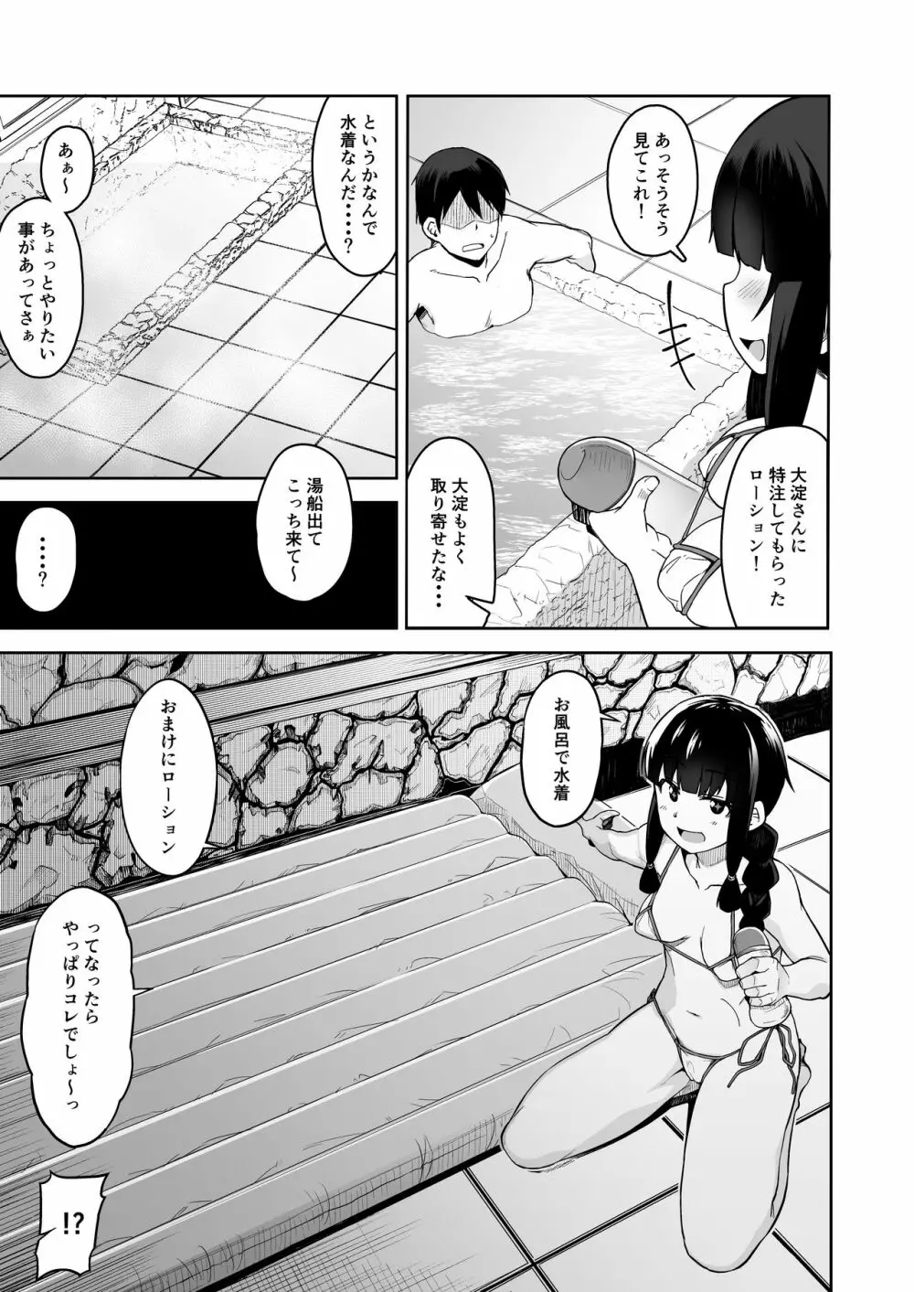 北上さまとお風呂でヌルヌルえっち - page4