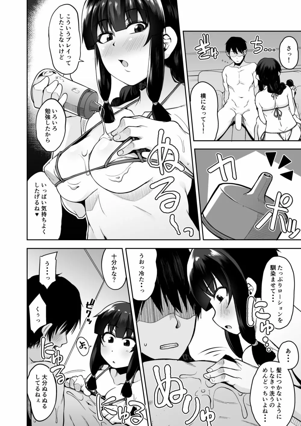 北上さまとお風呂でヌルヌルえっち - page5