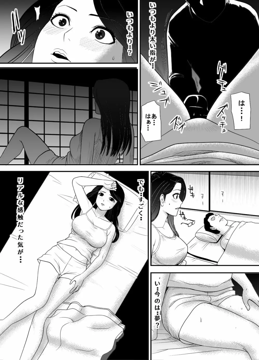 寝取り村 ～村人全員に堕とされた人妻～ - page11