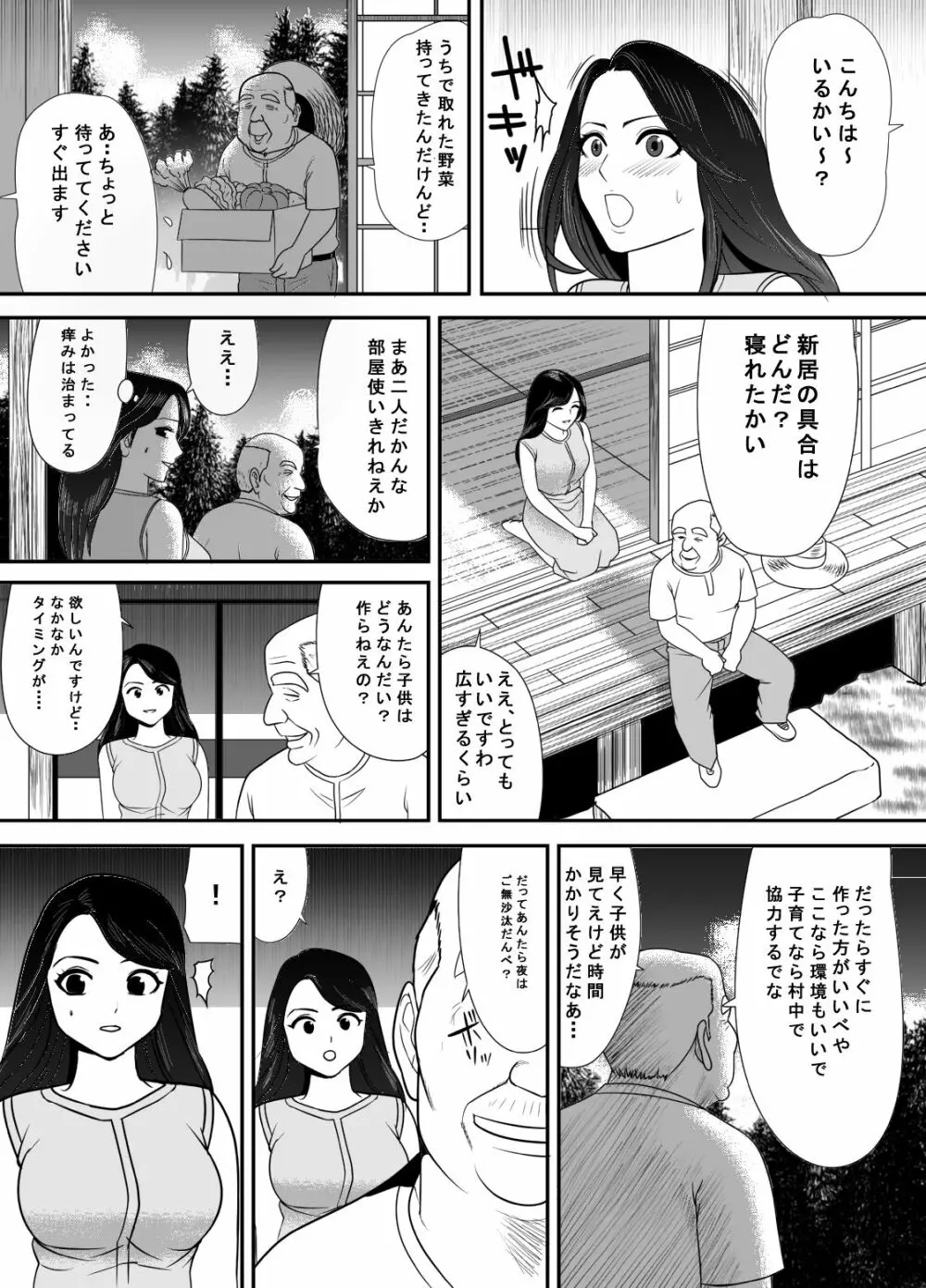 寝取り村 ～村人全員に堕とされた人妻～ - page15