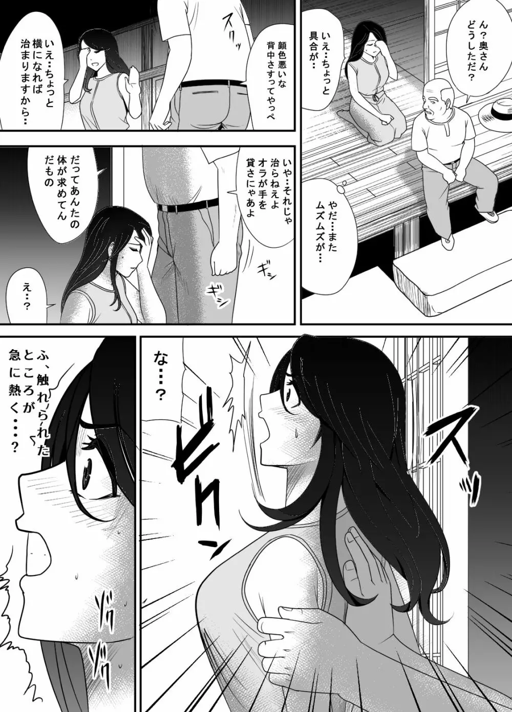 寝取り村 ～村人全員に堕とされた人妻～ - page16