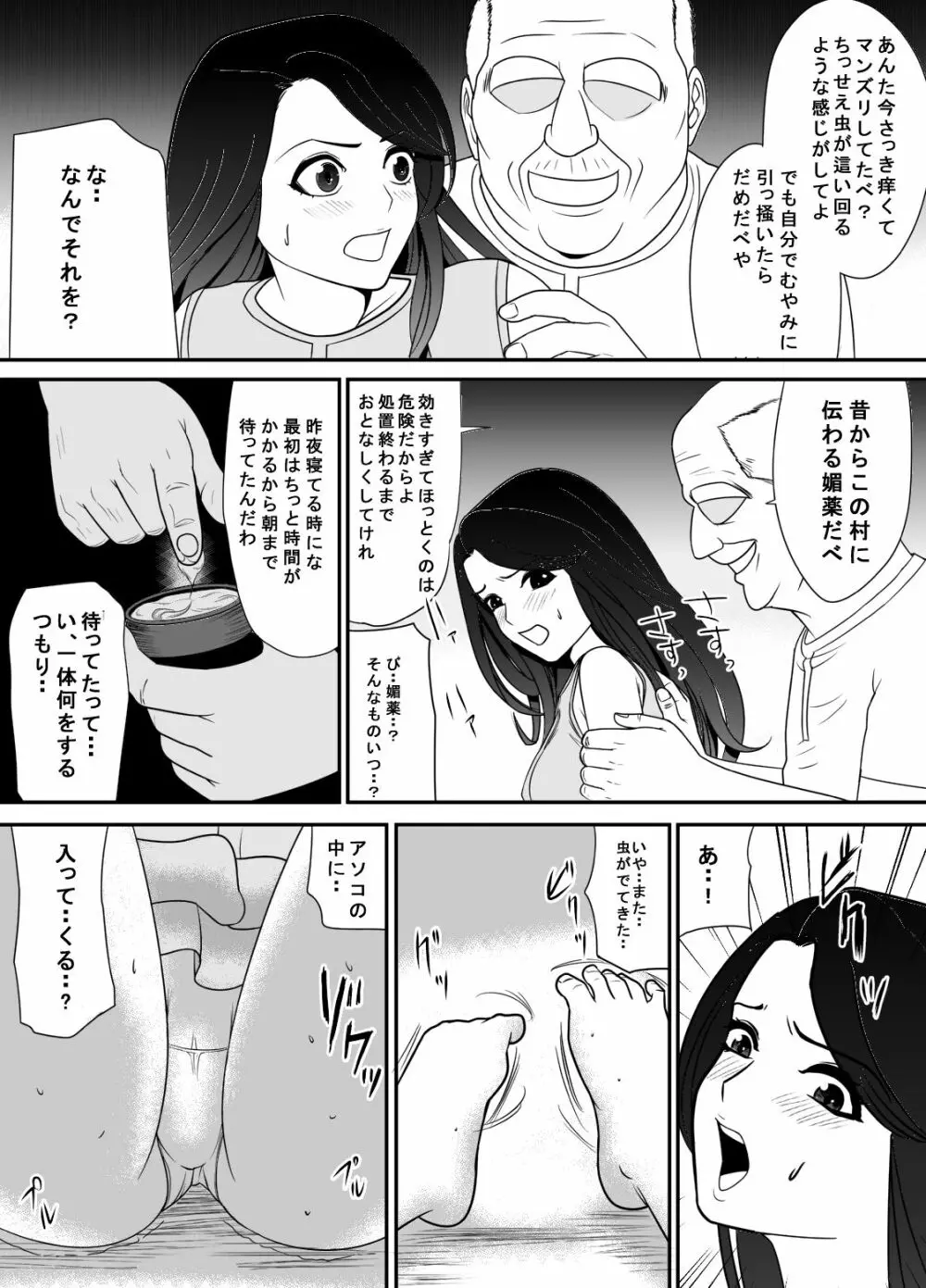 寝取り村 ～村人全員に堕とされた人妻～ - page17