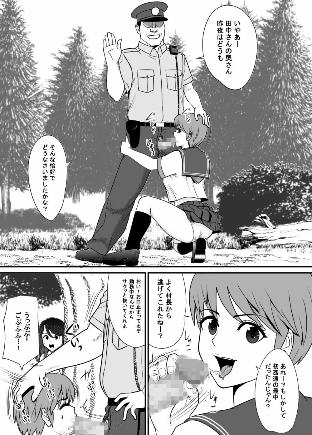 寝取り村 ～村人全員に堕とされた人妻～ - page23