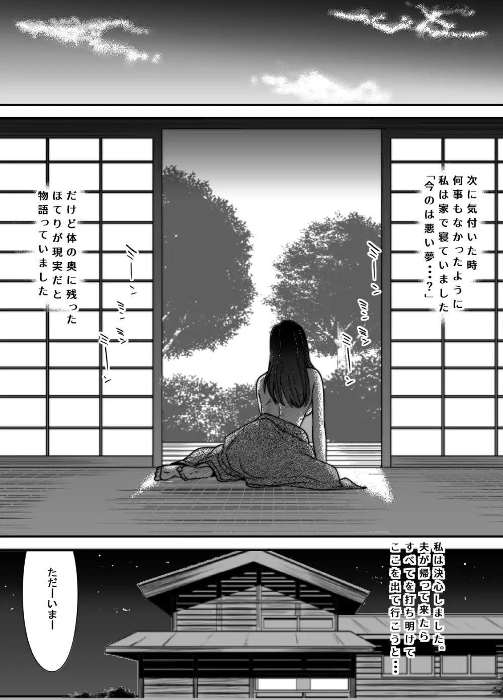 寝取り村 ～村人全員に堕とされた人妻～ - page31