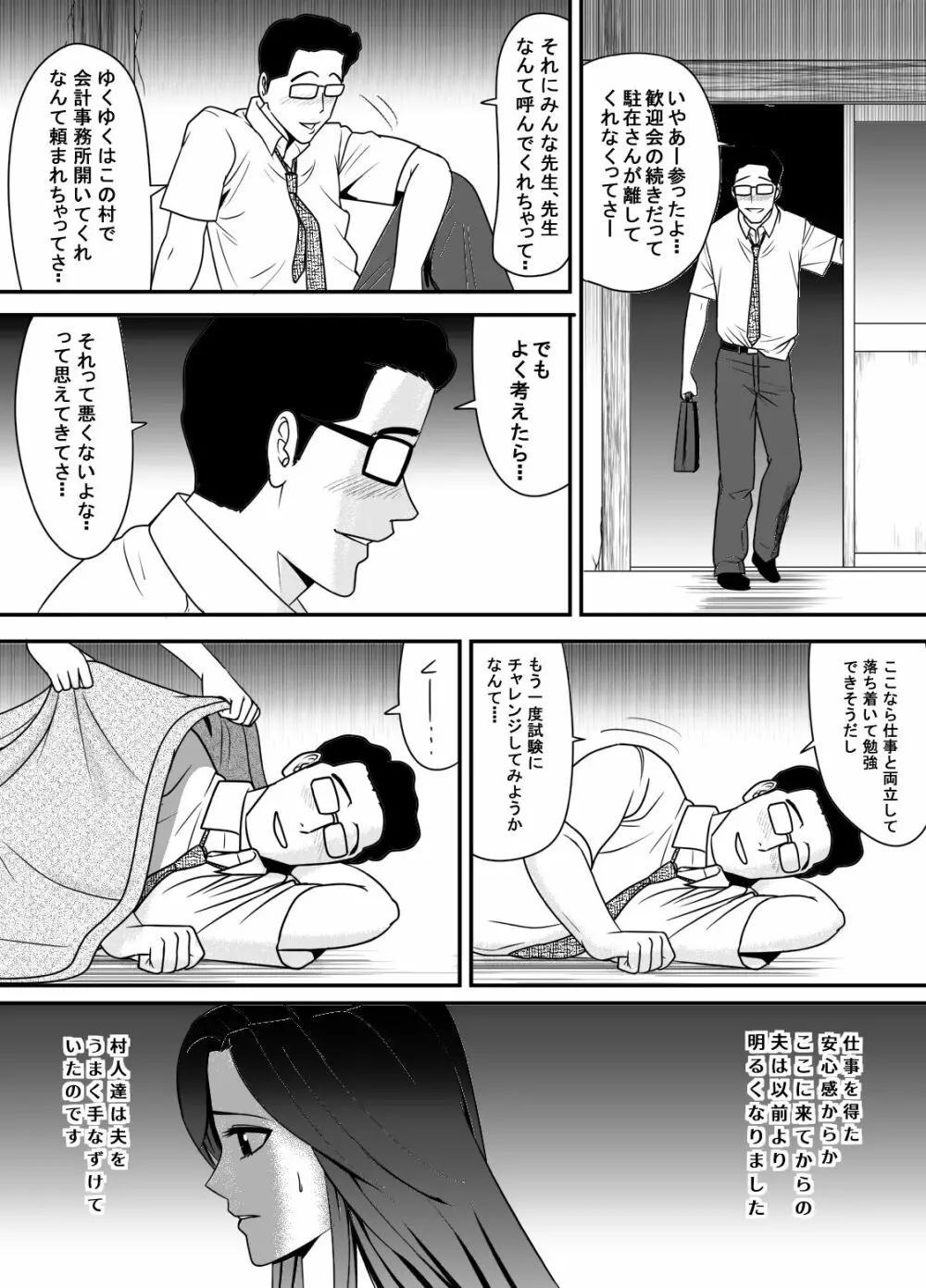 寝取り村 ～村人全員に堕とされた人妻～ - page32