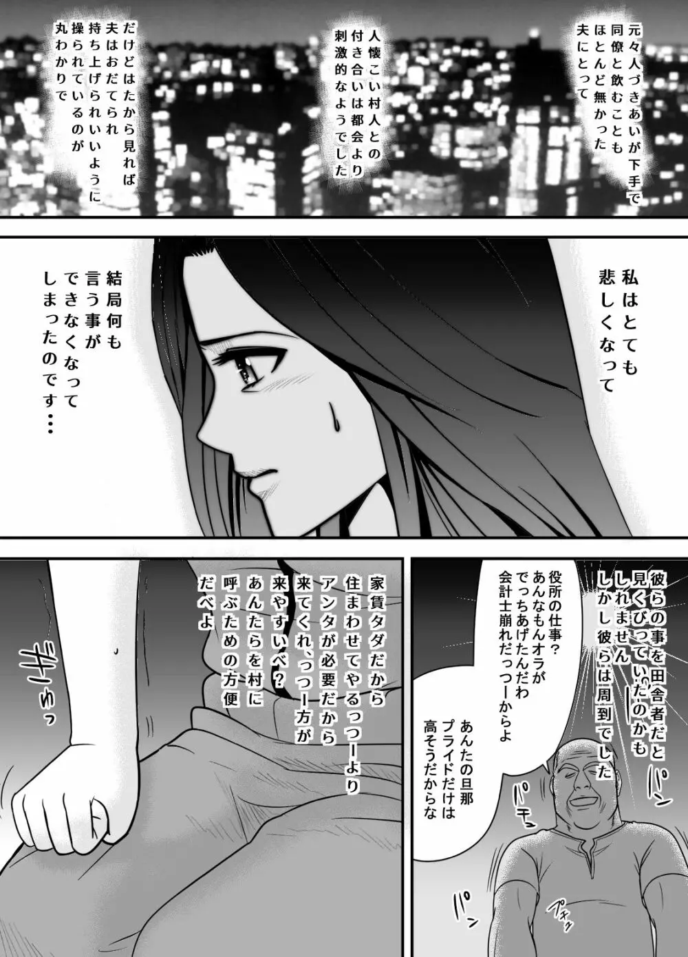 寝取り村 ～村人全員に堕とされた人妻～ - page33