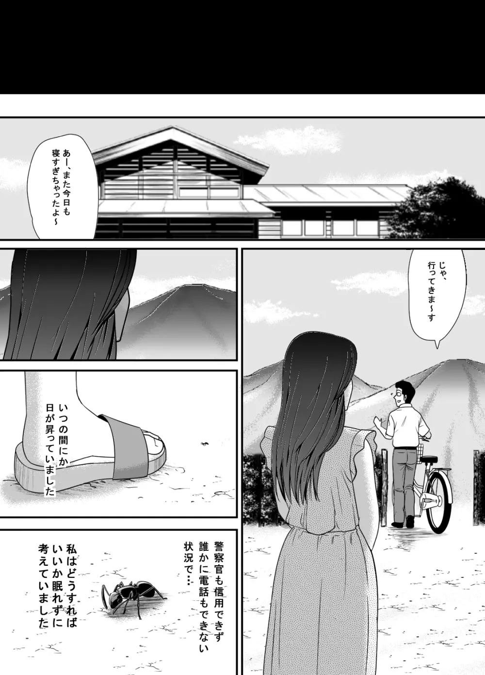 寝取り村 ～村人全員に堕とされた人妻～ - page37