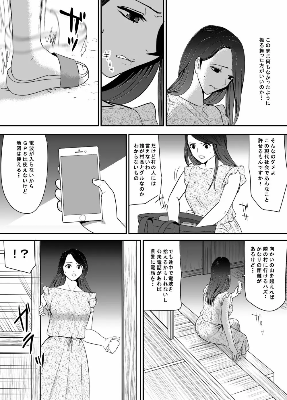 寝取り村 ～村人全員に堕とされた人妻～ - page38