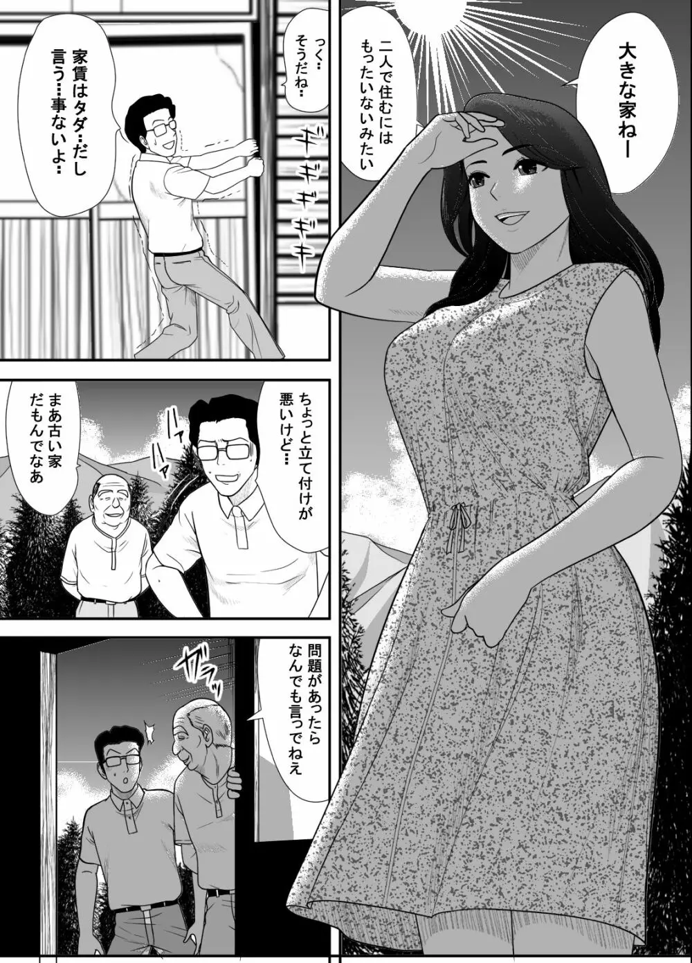 寝取り村 ～村人全員に堕とされた人妻～ - page4