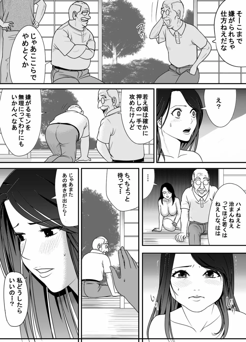 寝取り村 ～村人全員に堕とされた人妻～ - page46