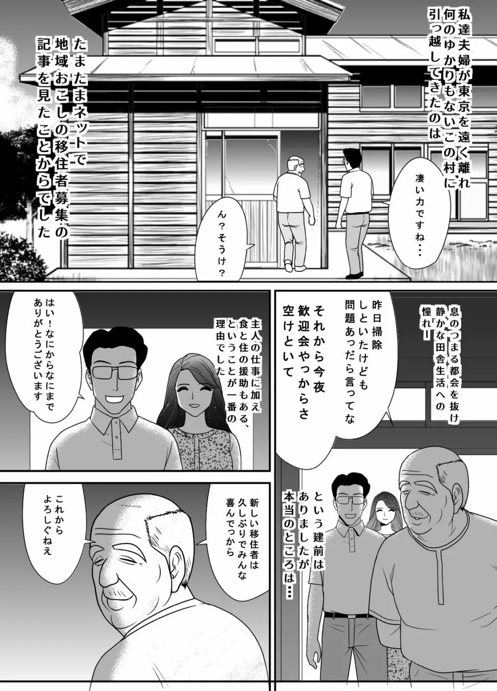 寝取り村 ～村人全員に堕とされた人妻～ - page5