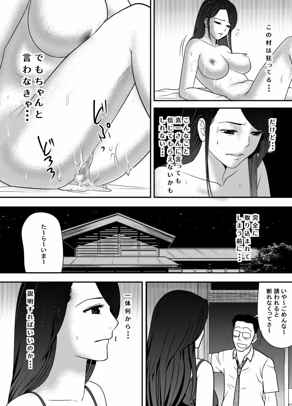 寝取り村 ～村人全員に堕とされた人妻～ - page57