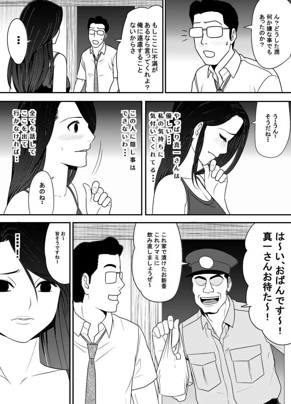 寝取り村 ～村人全員に堕とされた人妻～ - page58