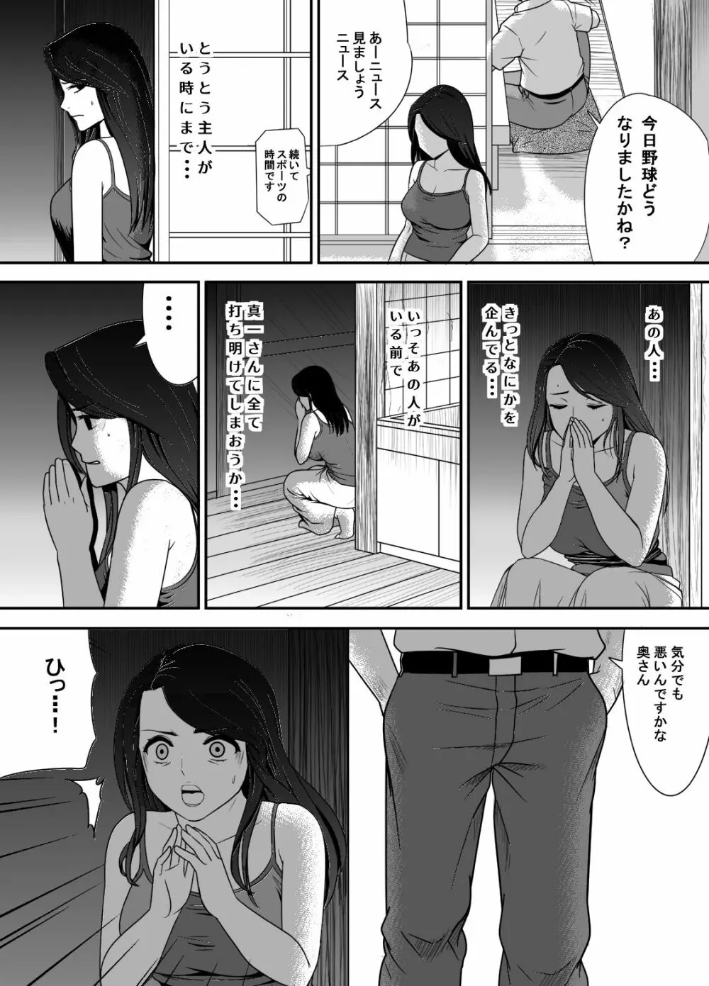 寝取り村 ～村人全員に堕とされた人妻～ - page59