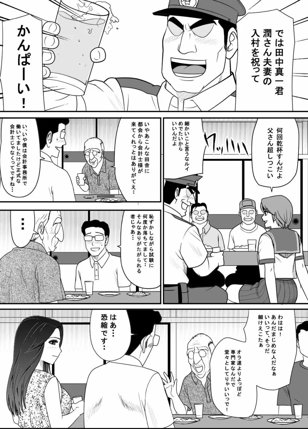 寝取り村 ～村人全員に堕とされた人妻～ - page6