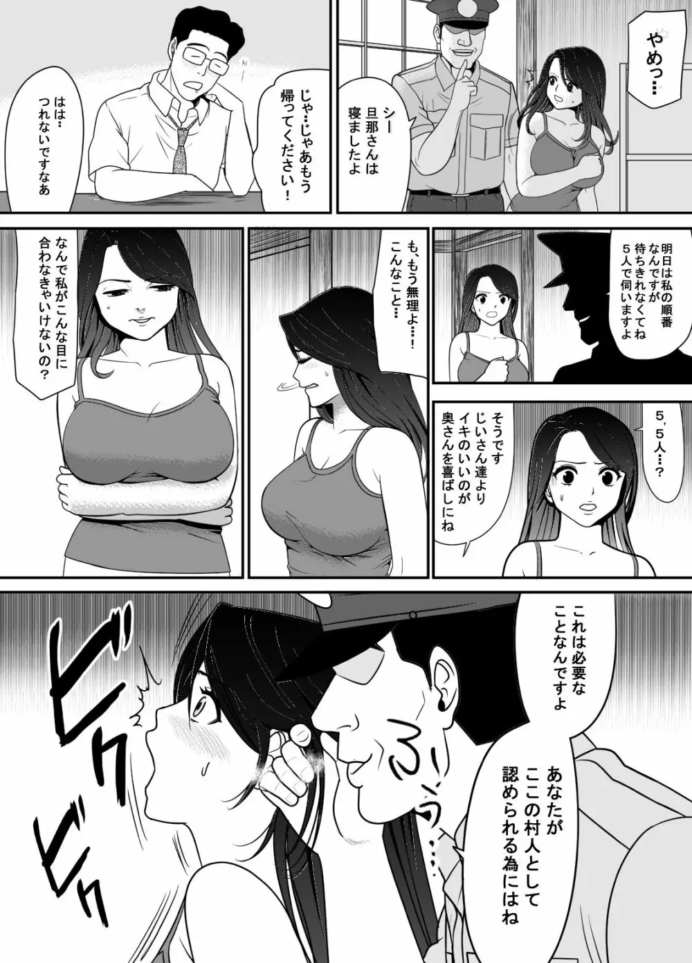 寝取り村 ～村人全員に堕とされた人妻～ - page60