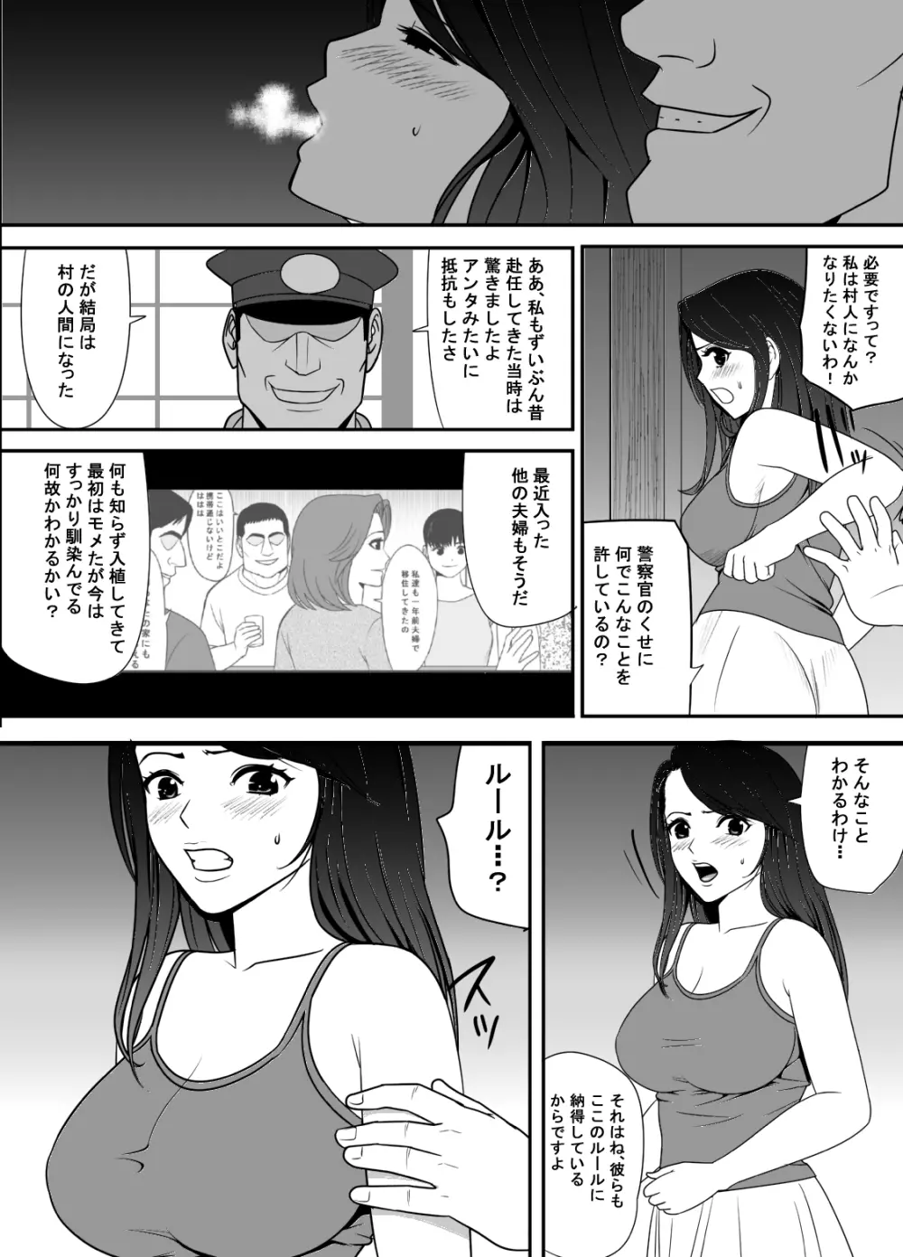 寝取り村 ～村人全員に堕とされた人妻～ - page61