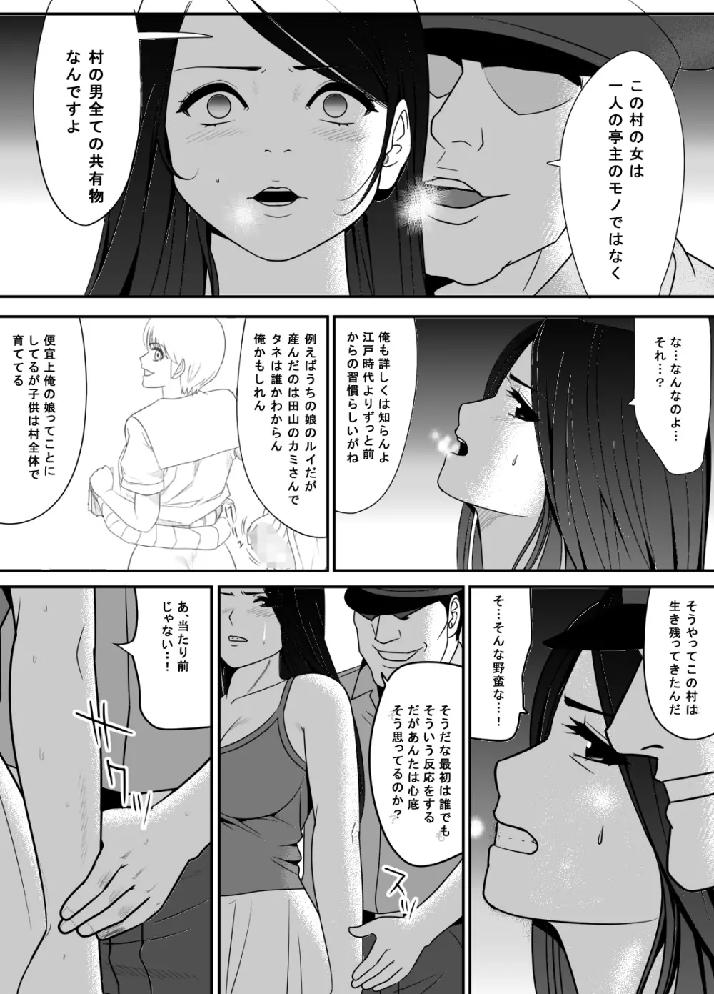 寝取り村 ～村人全員に堕とされた人妻～ - page62