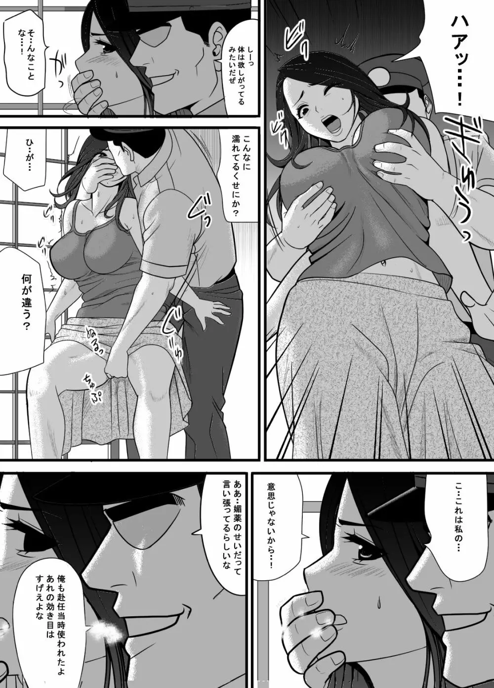 寝取り村 ～村人全員に堕とされた人妻～ - page63