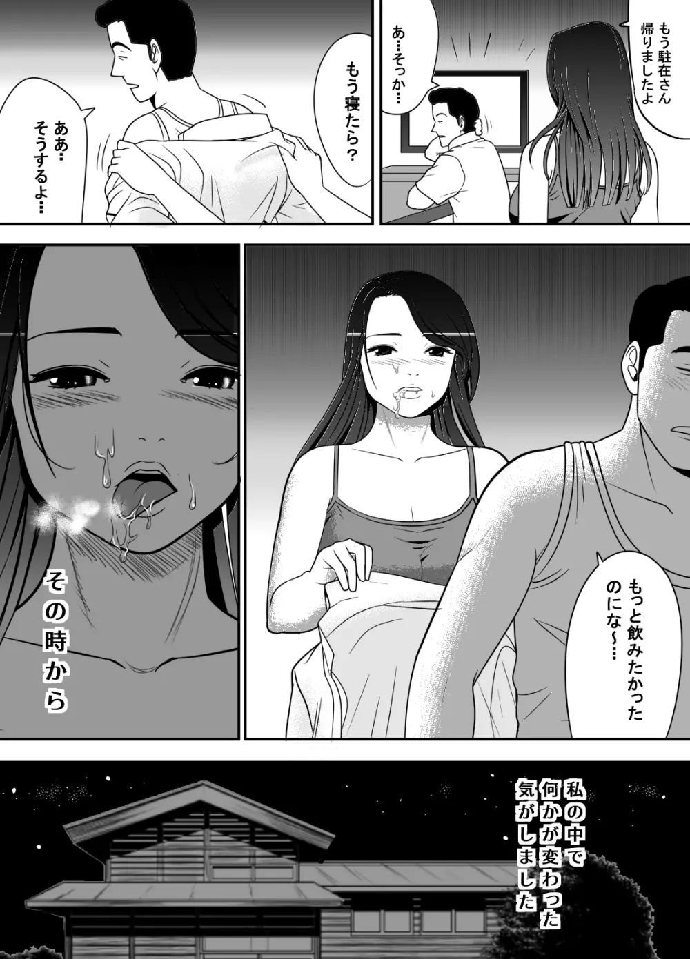 寝取り村 ～村人全員に堕とされた人妻～ - page68