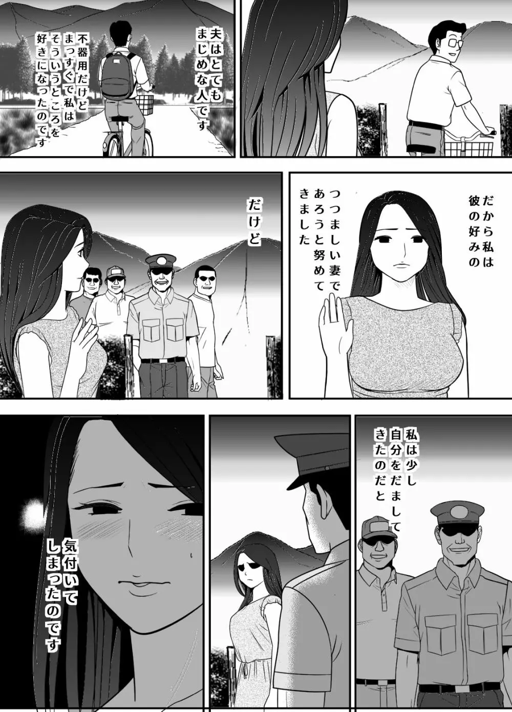 寝取り村 ～村人全員に堕とされた人妻～ - page69