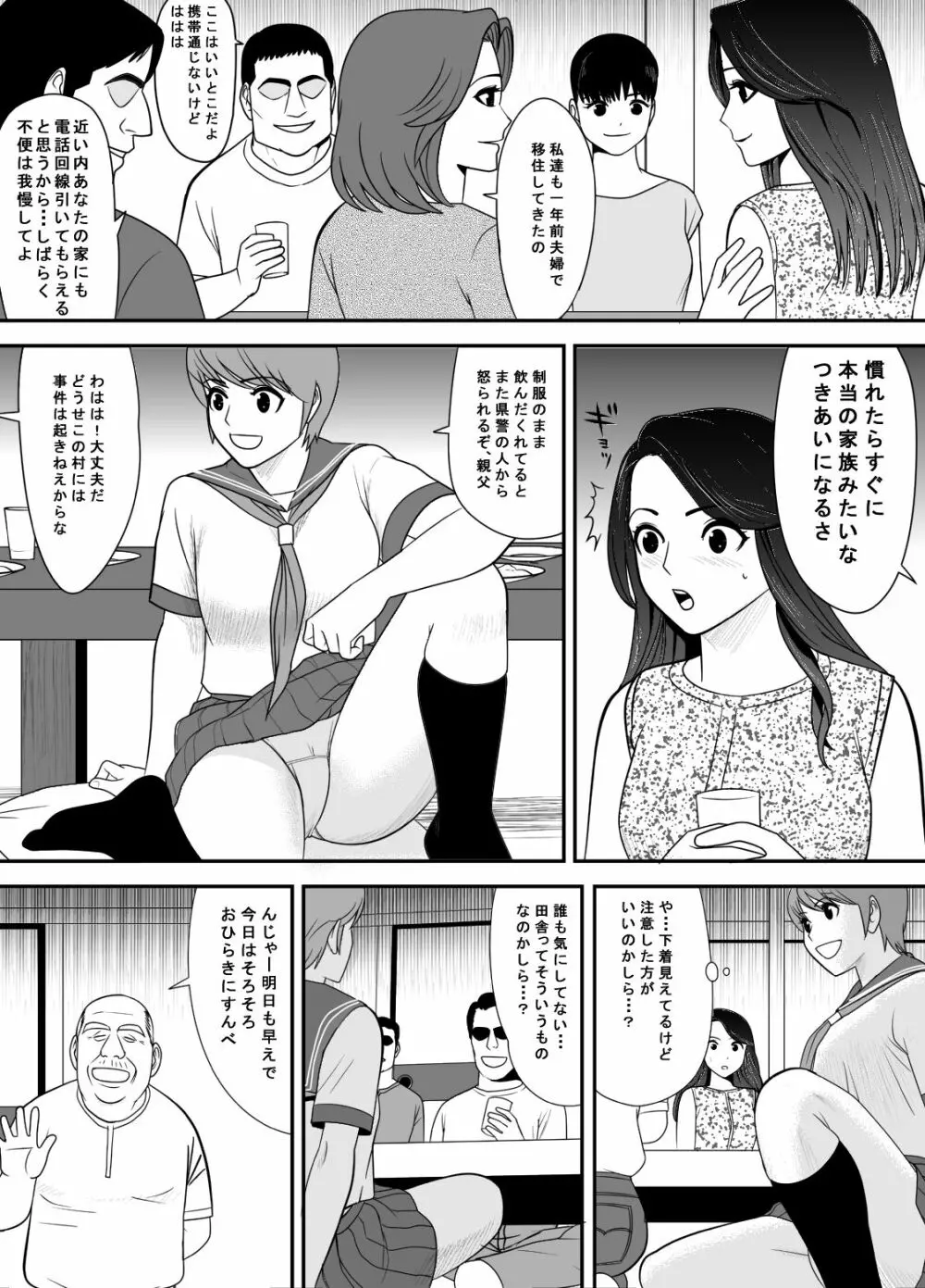 寝取り村 ～村人全員に堕とされた人妻～ - page7