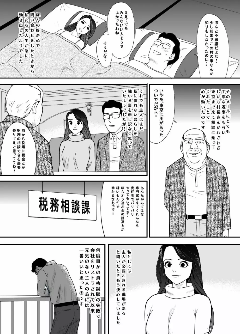 寝取り村 ～村人全員に堕とされた人妻～ - page8