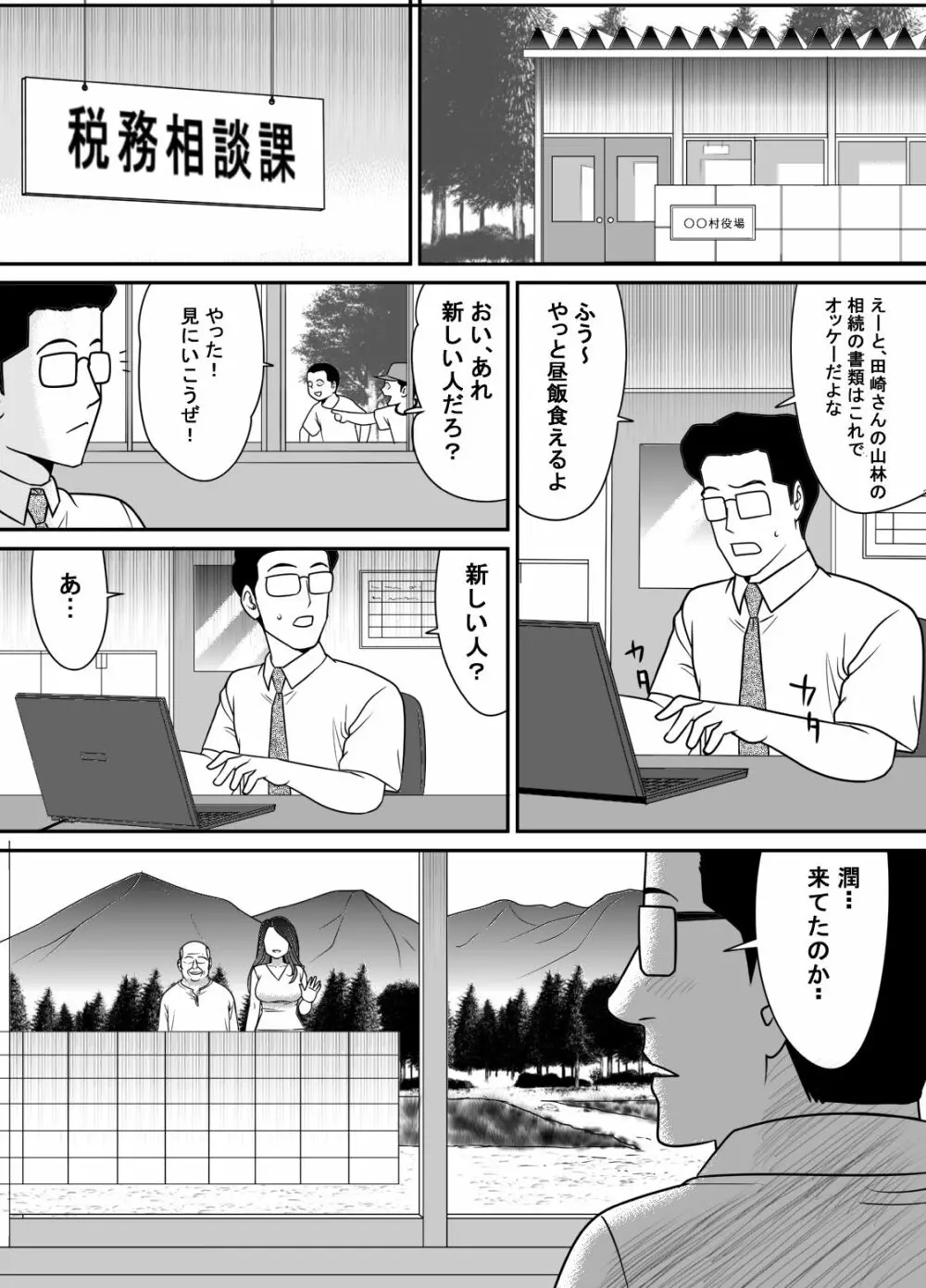 寝取り村 ～村人全員に堕とされた人妻～ - page83