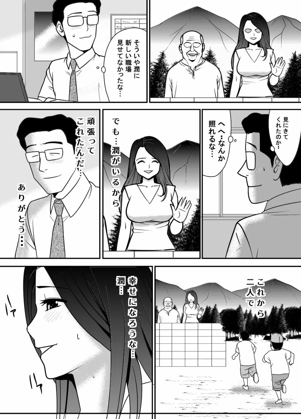 寝取り村 ～村人全員に堕とされた人妻～ - page84