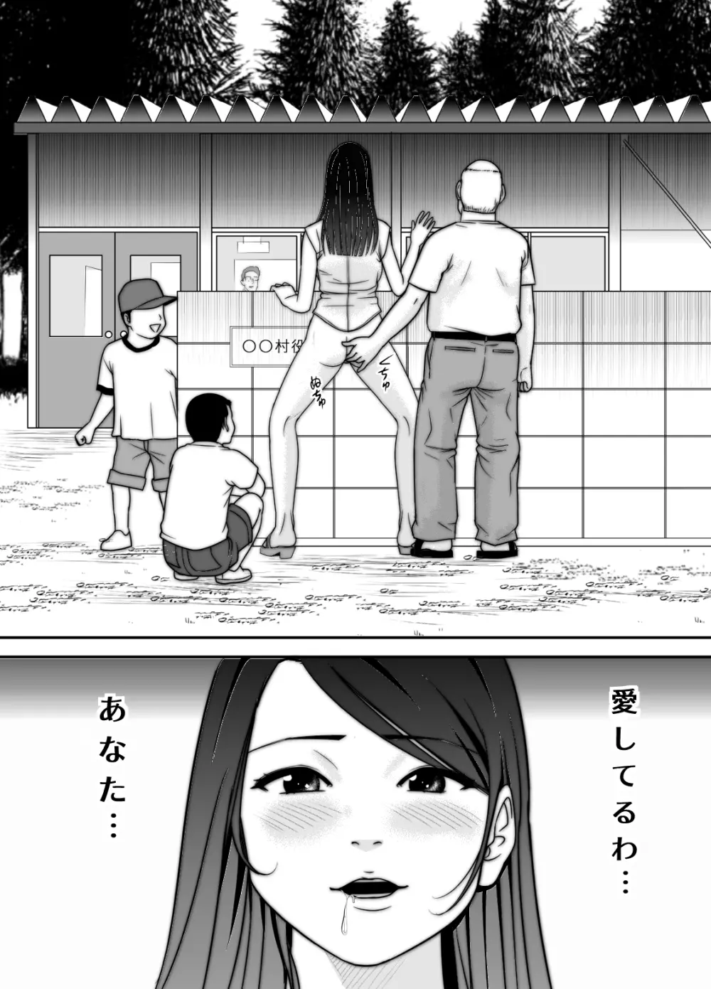 寝取り村 ～村人全員に堕とされた人妻～ - page85