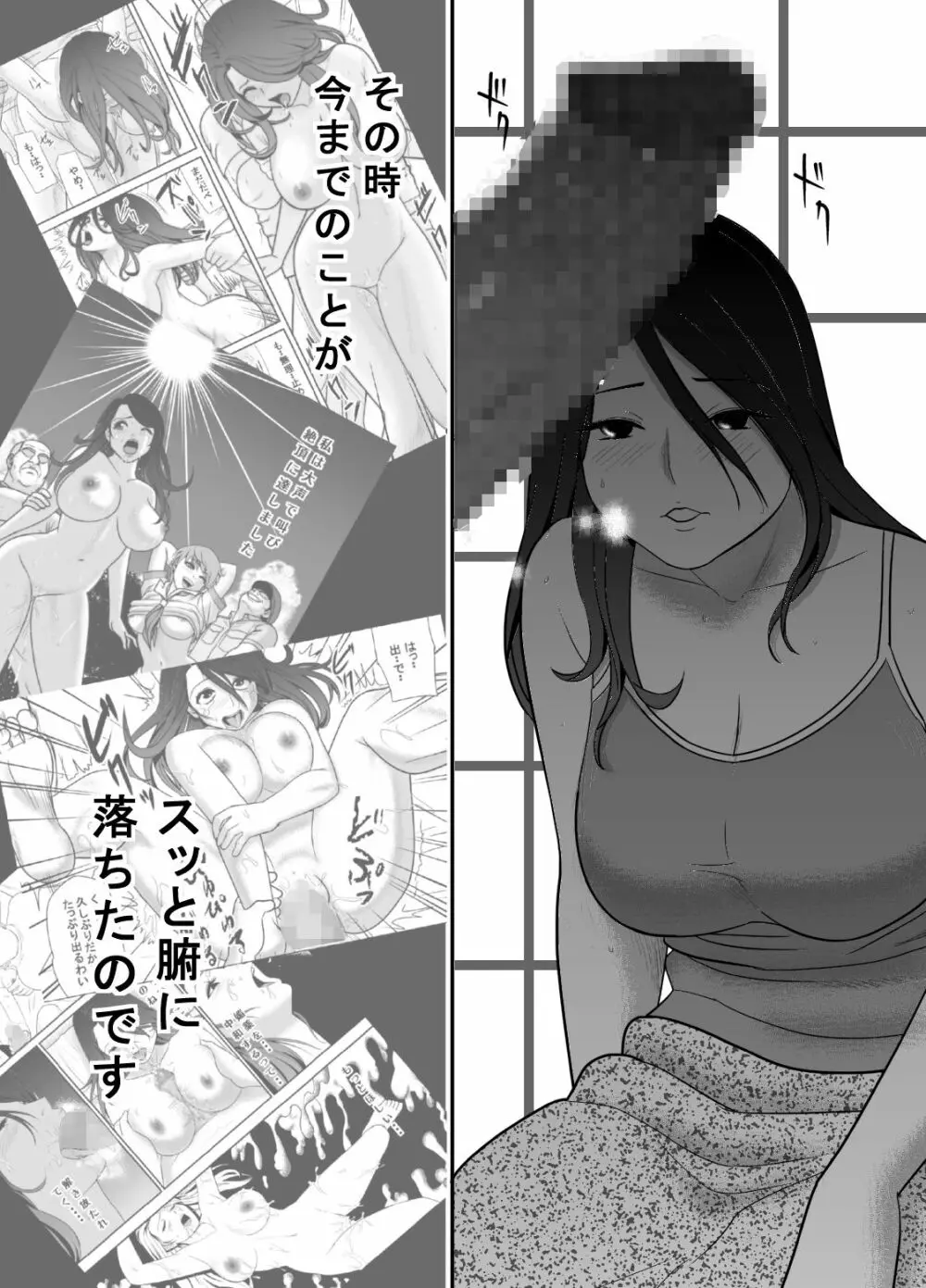 寝取り村 ～村人全員に堕とされた人妻～ - page87