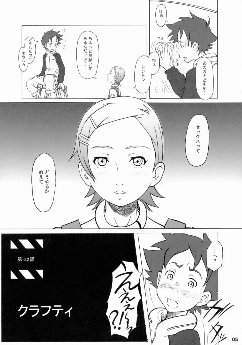 ソニックサマー - page6