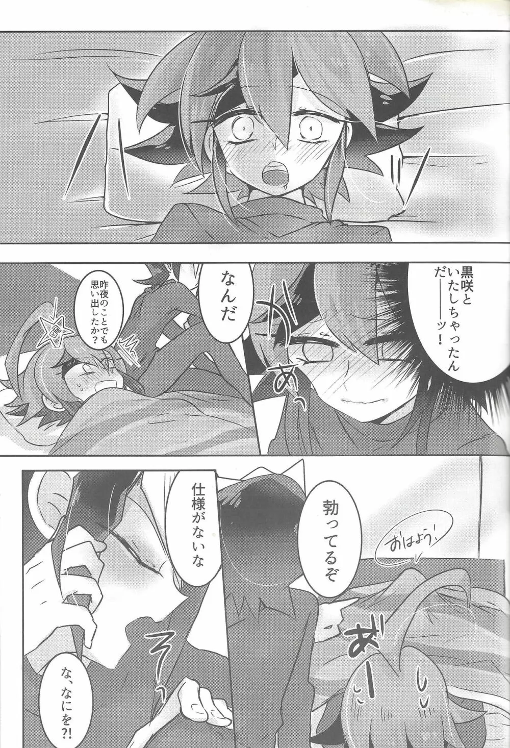 はじめての...2 ウィークリークロサキ - page10