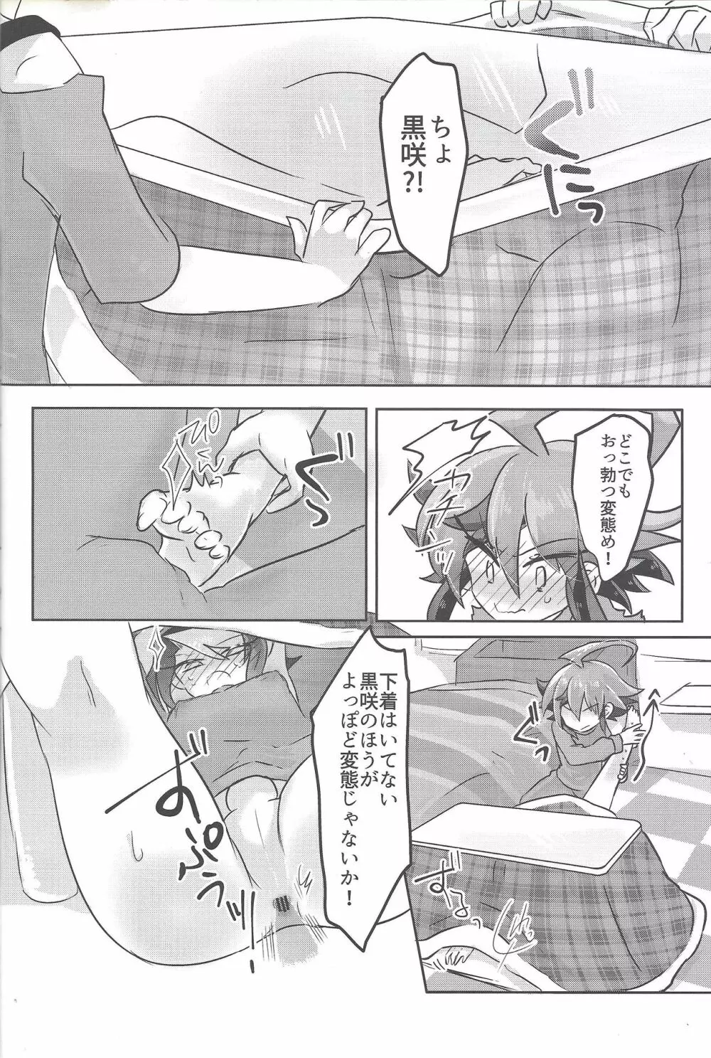 はじめての...2 ウィークリークロサキ - page19