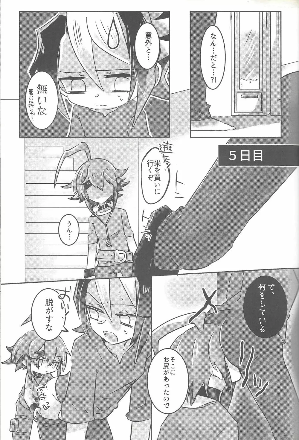 はじめての...2 ウィークリークロサキ - page26