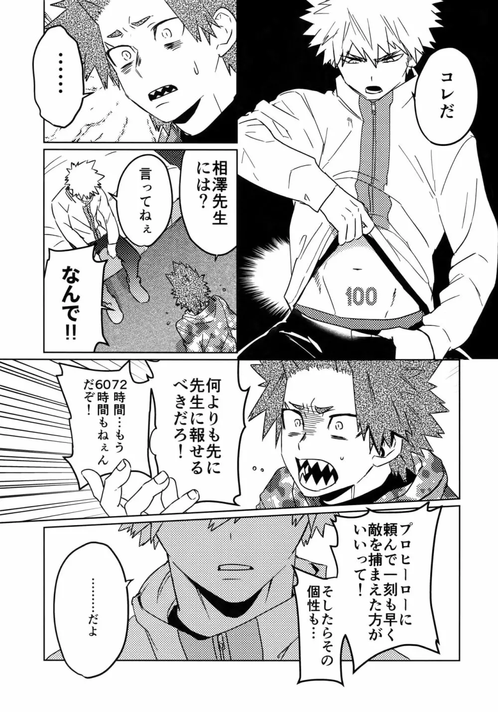 助けろや烈怒頼雄斗 - page10