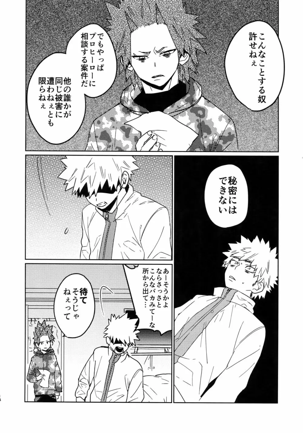 助けろや烈怒頼雄斗 - page13