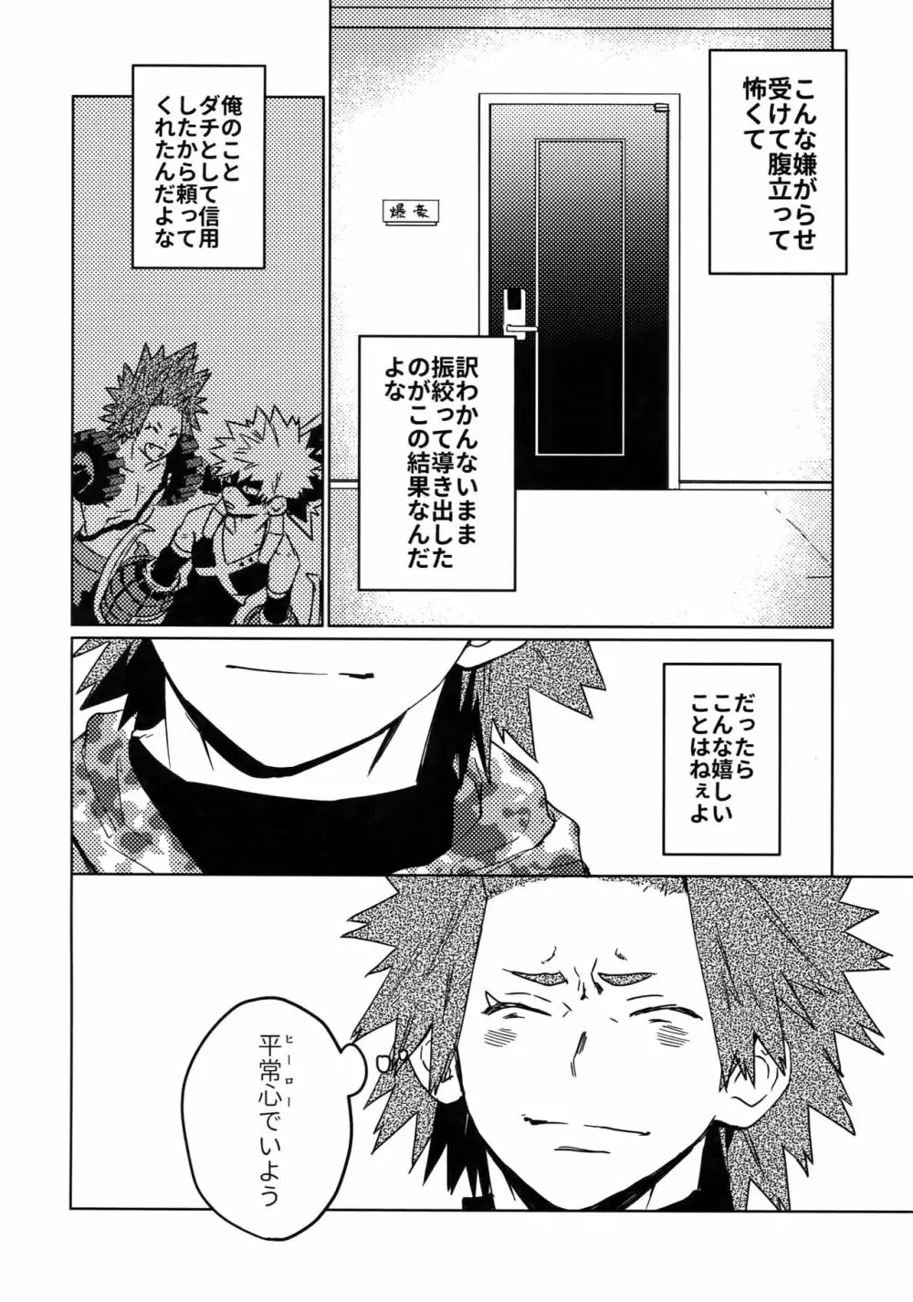 助けろや烈怒頼雄斗 - page17