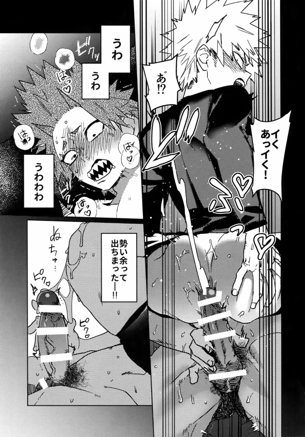 助けろや烈怒頼雄斗 - page26