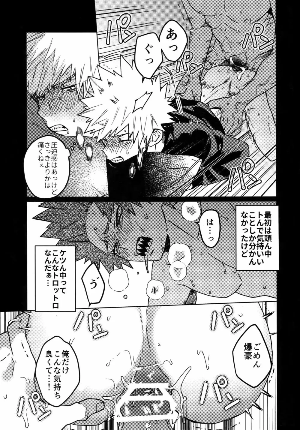 助けろや烈怒頼雄斗 - page42