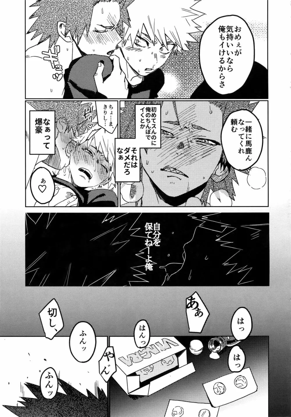 助けろや烈怒頼雄斗 - page48