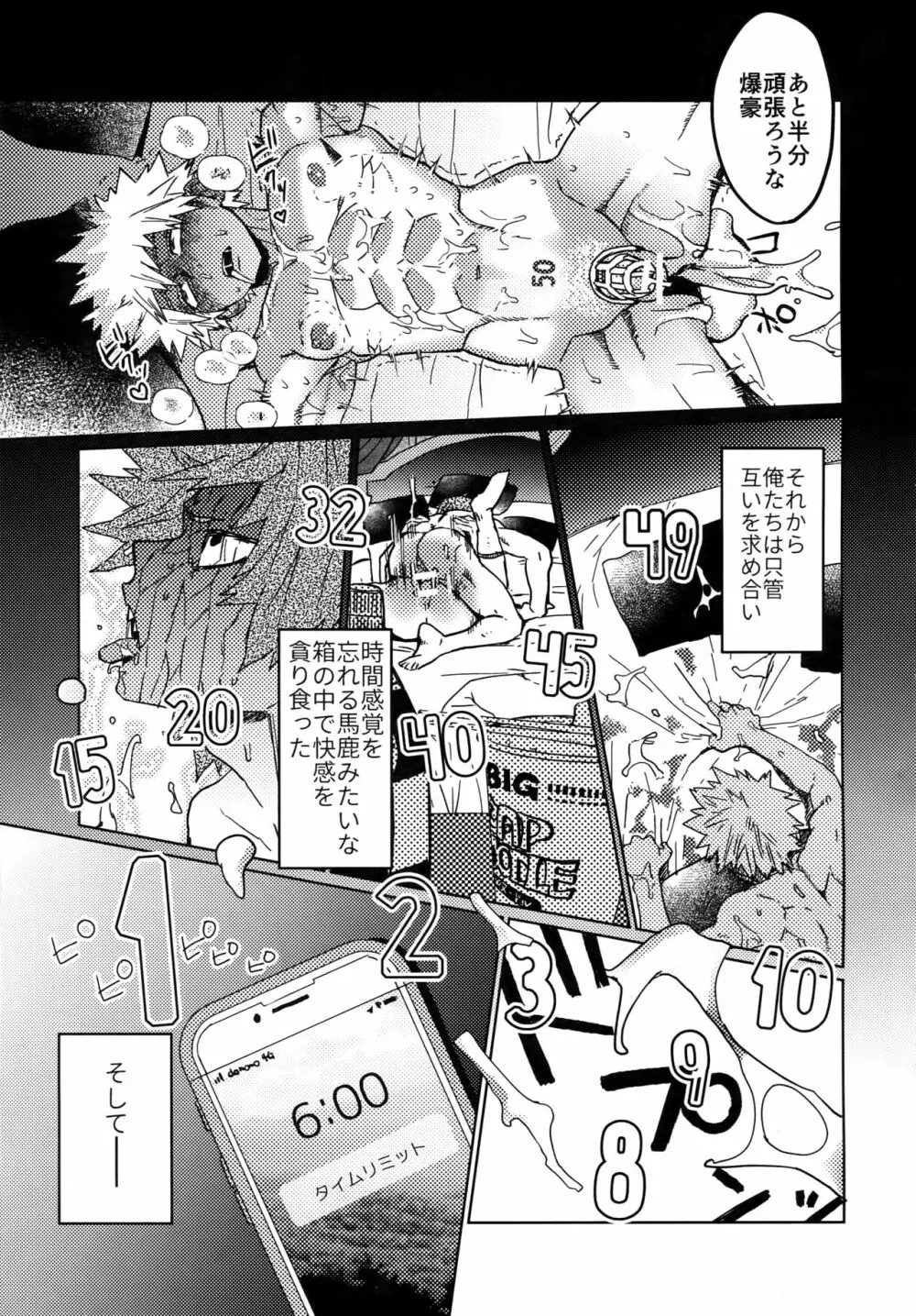 助けろや烈怒頼雄斗 - page56